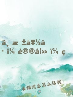 一抱好孕：鮮妻，生不生